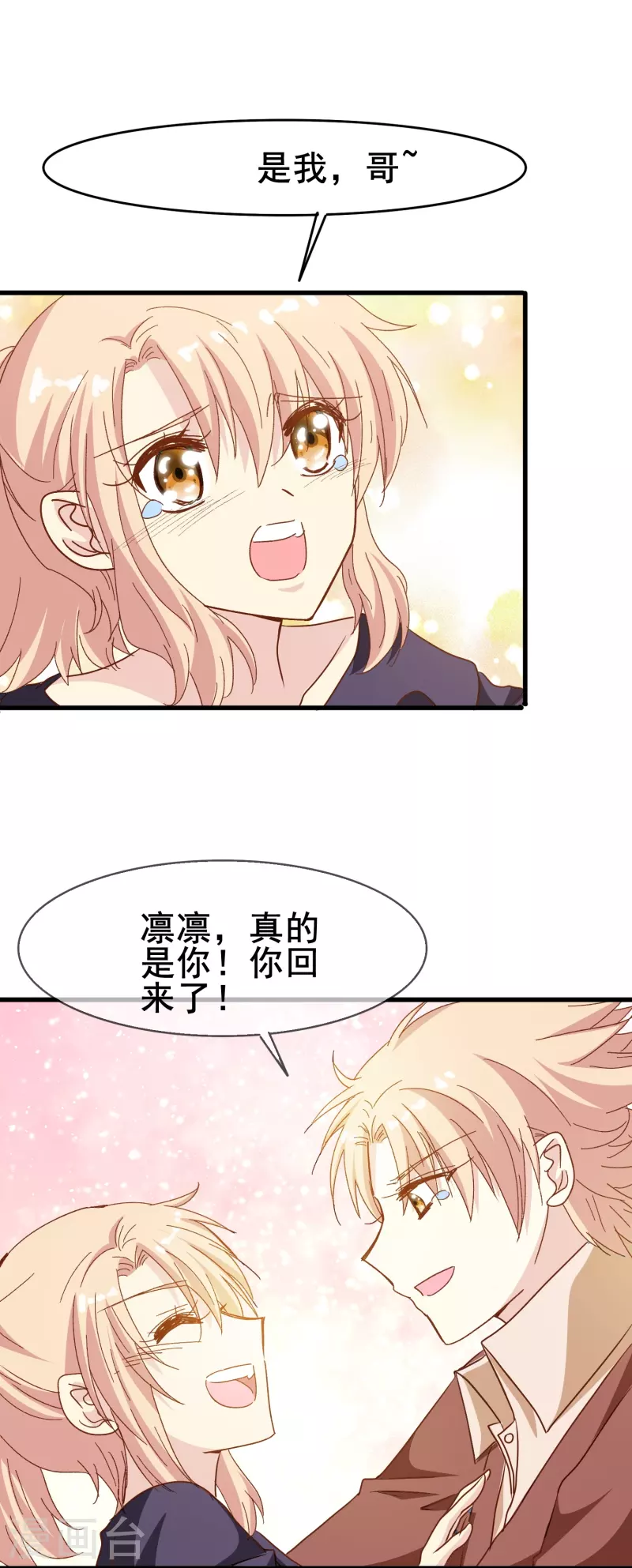 第76话 默默地守护是喜欢吗？-第76话