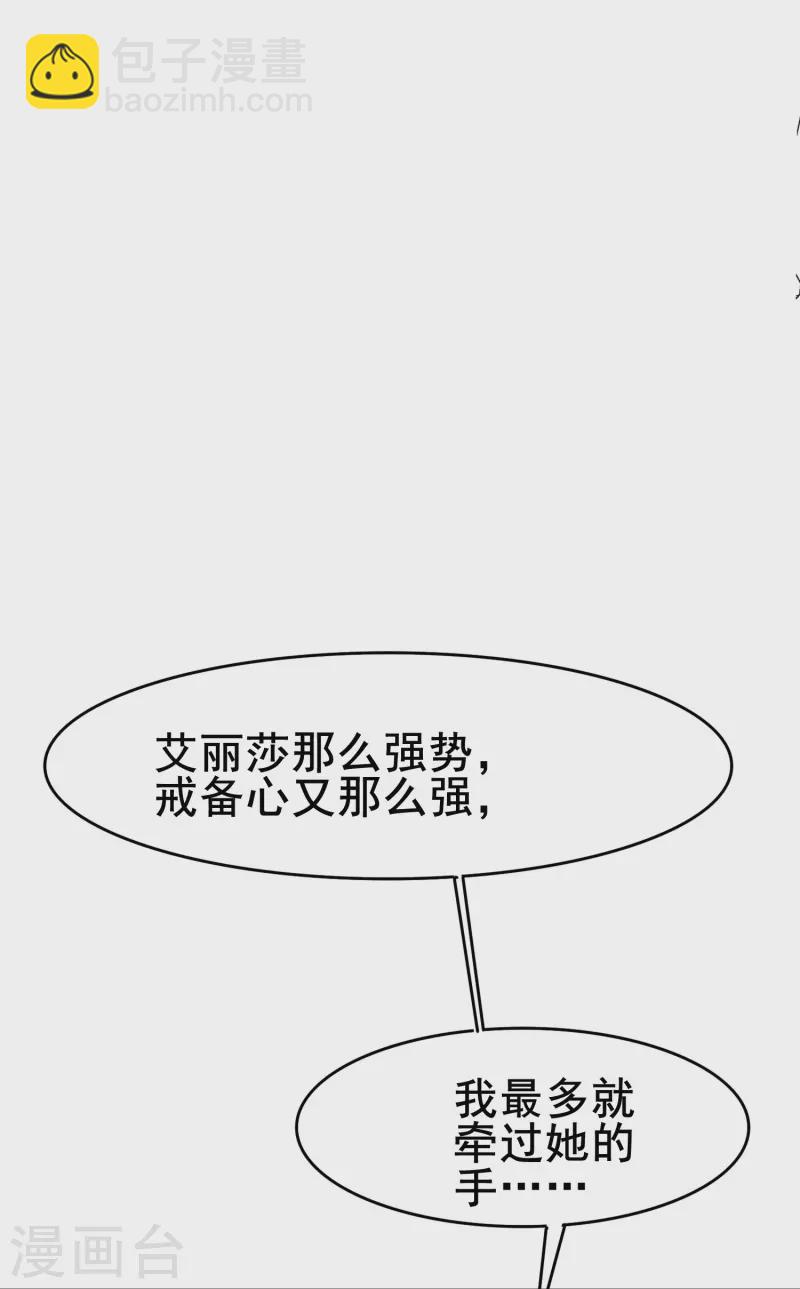 第80话 我只是个替代品？-第80话