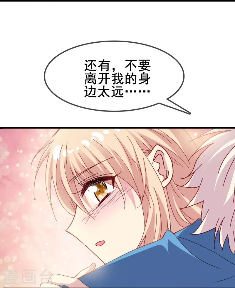第82话 睿炎，你喜欢我吗？-第82话