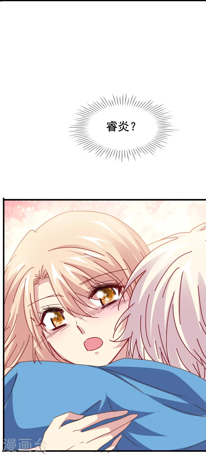 第82话 睿炎，你喜欢我吗？-第82话