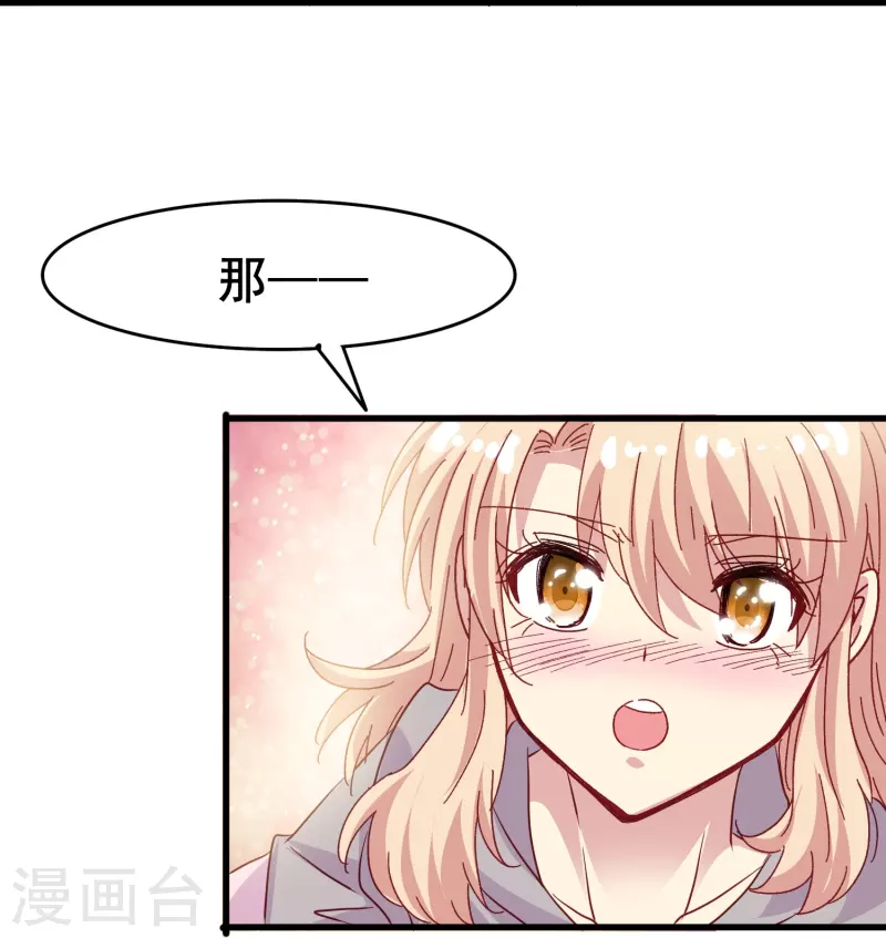 第82话 睿炎，你喜欢我吗？-第82话