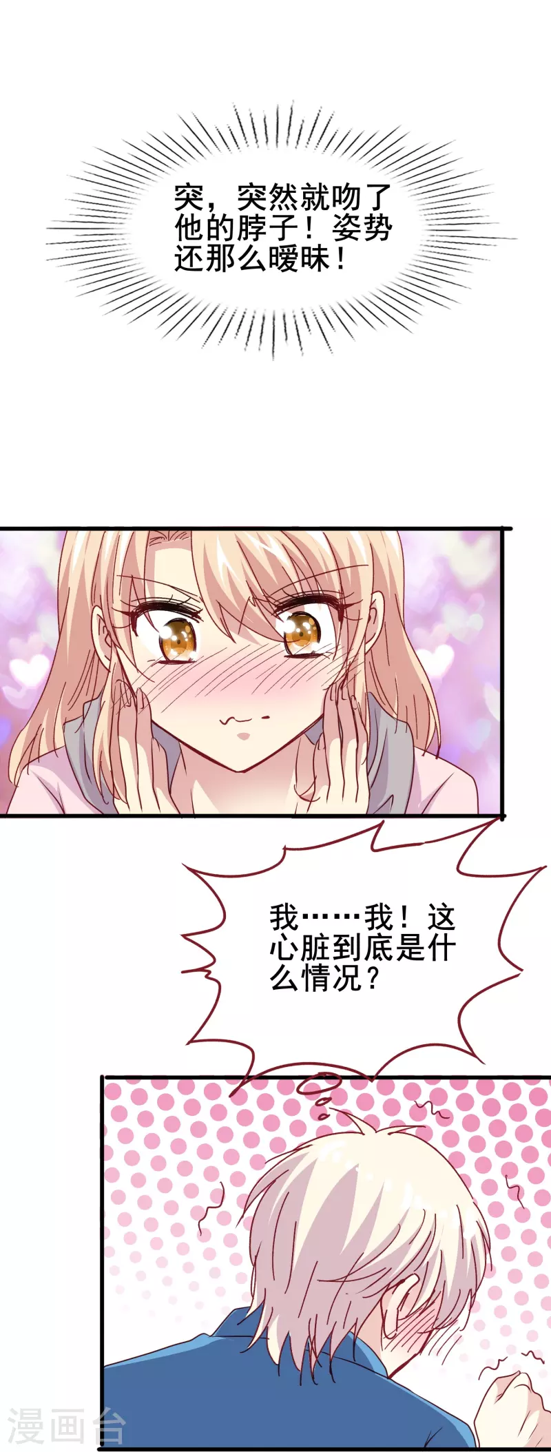 第82话 睿炎，你喜欢我吗？-第82话
