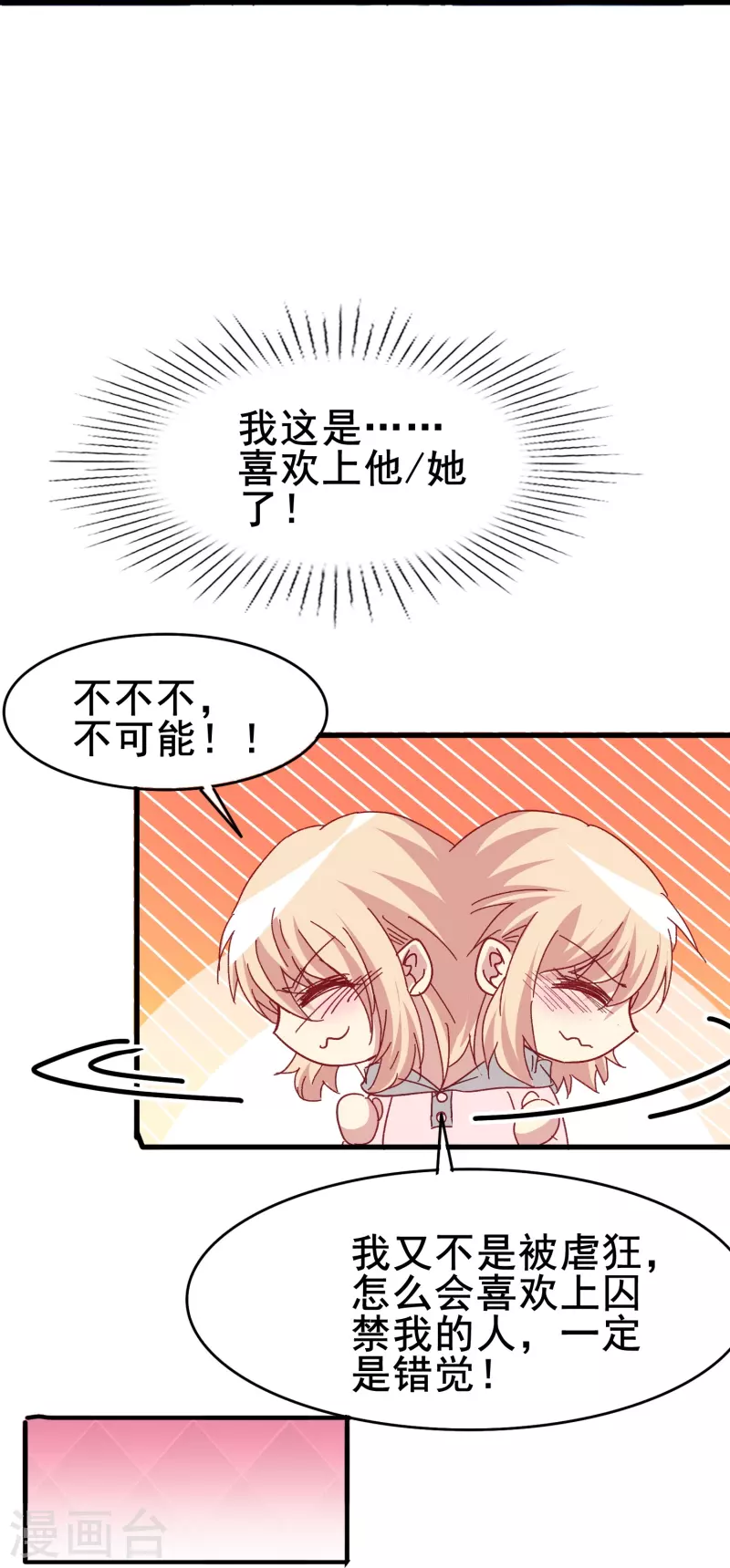 第82话 睿炎，你喜欢我吗？-第82话