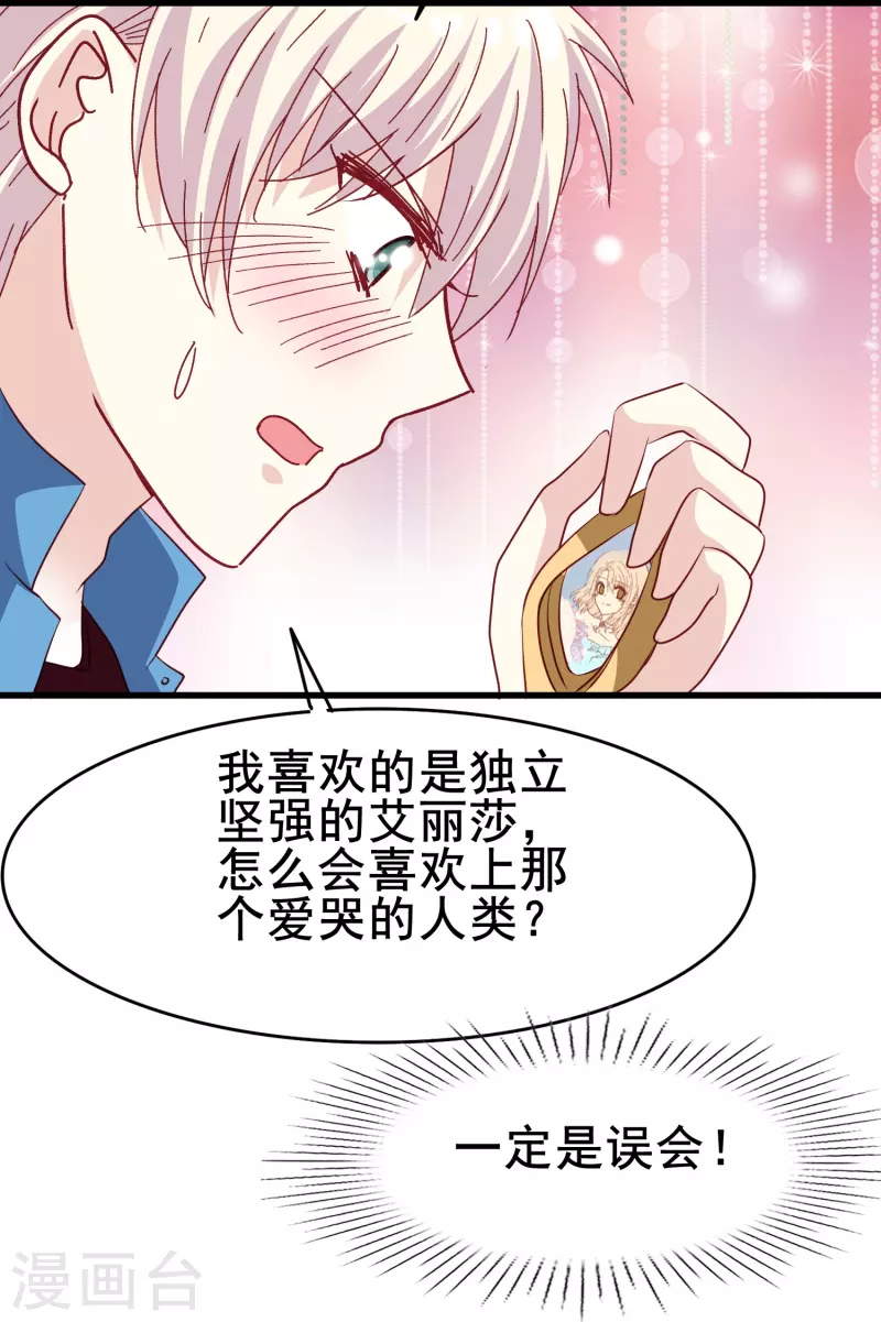 第82话 睿炎，你喜欢我吗？-第82话