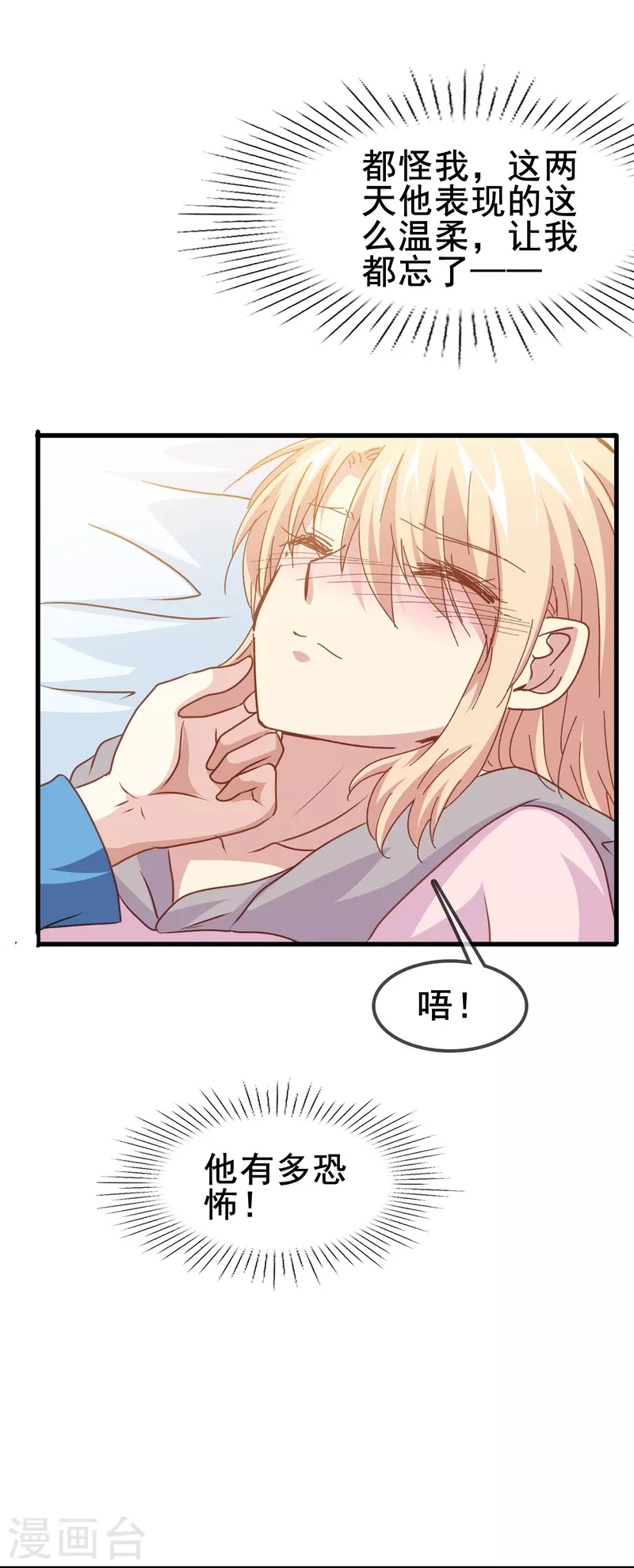 第82话 睿炎，你喜欢我吗？-第82话
