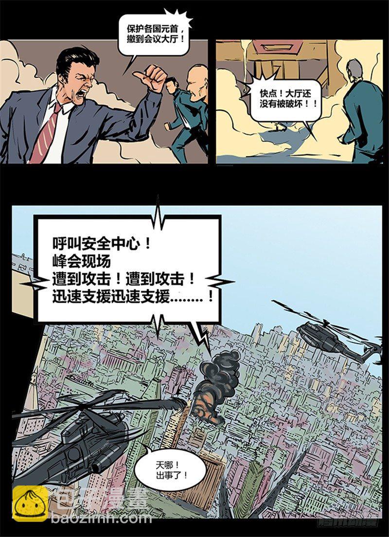 ☕暗源 第一季强制改变02话 第4页