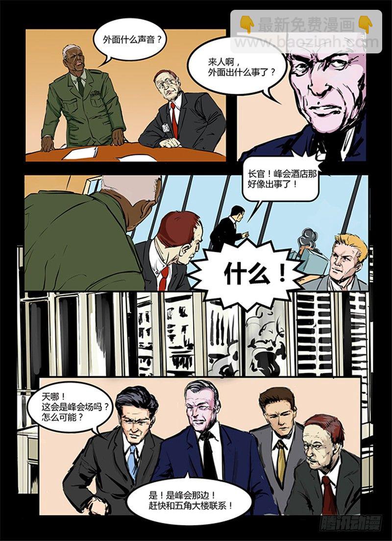 ☕暗源 第一季强制改变02话 第5页