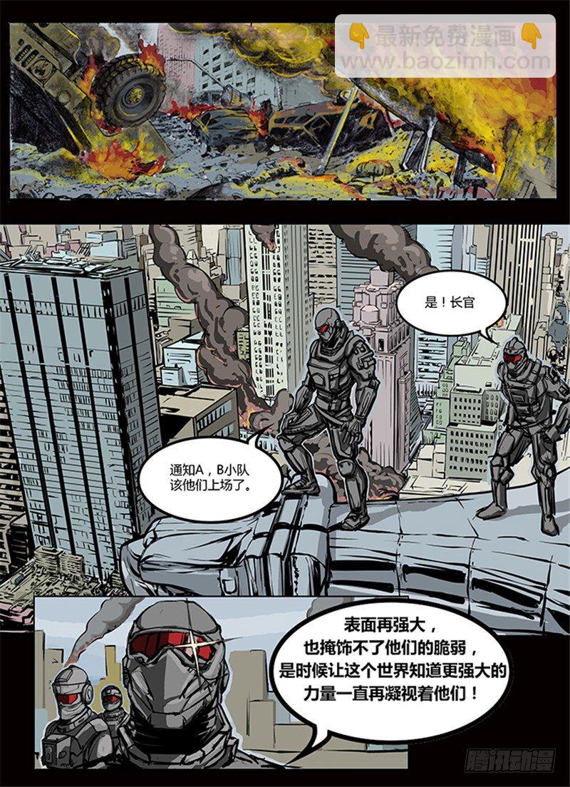 ☕暗源 第一季强制改变02话 第8页