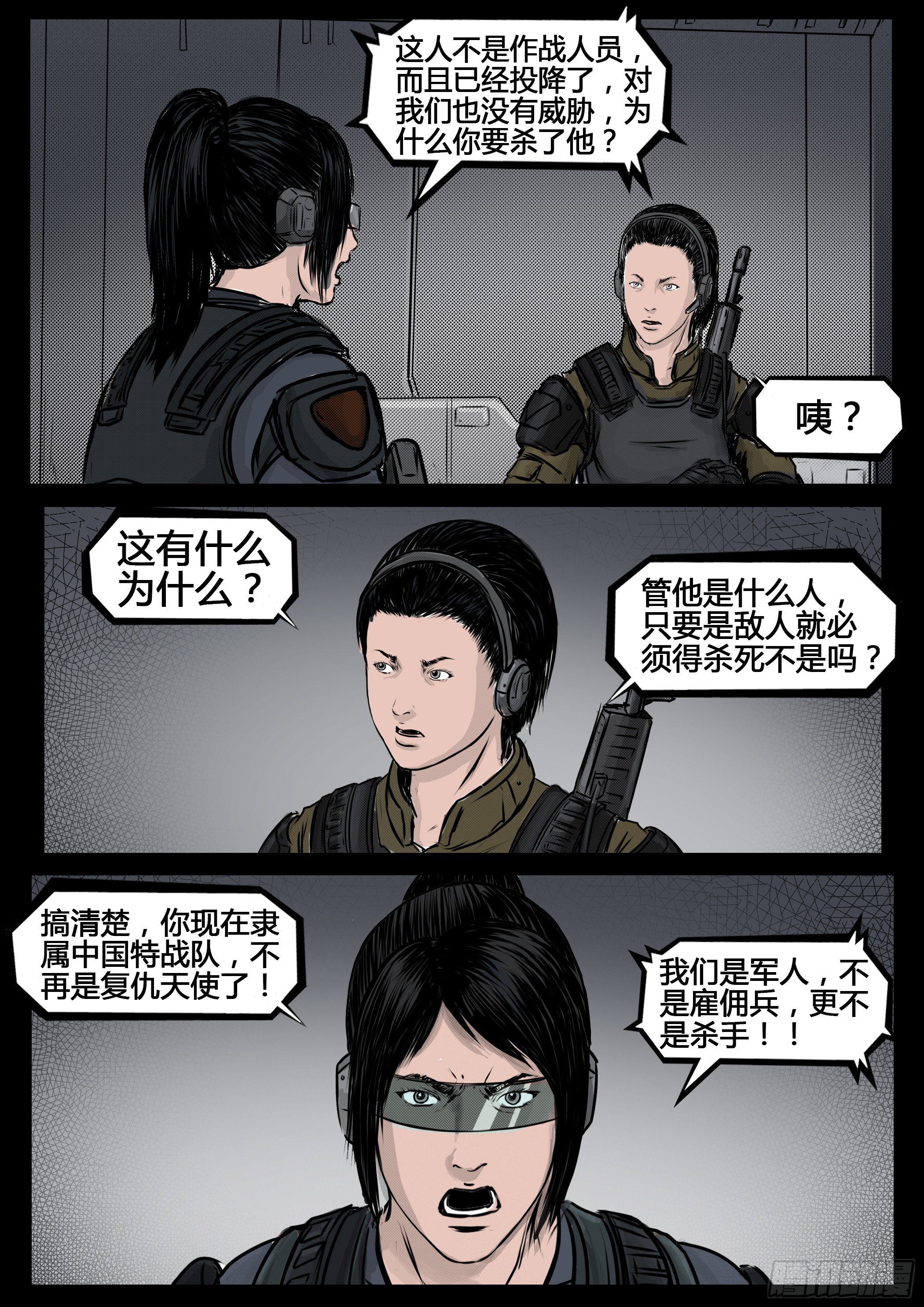 ☕暗源 第四季与神征途54话 第1页