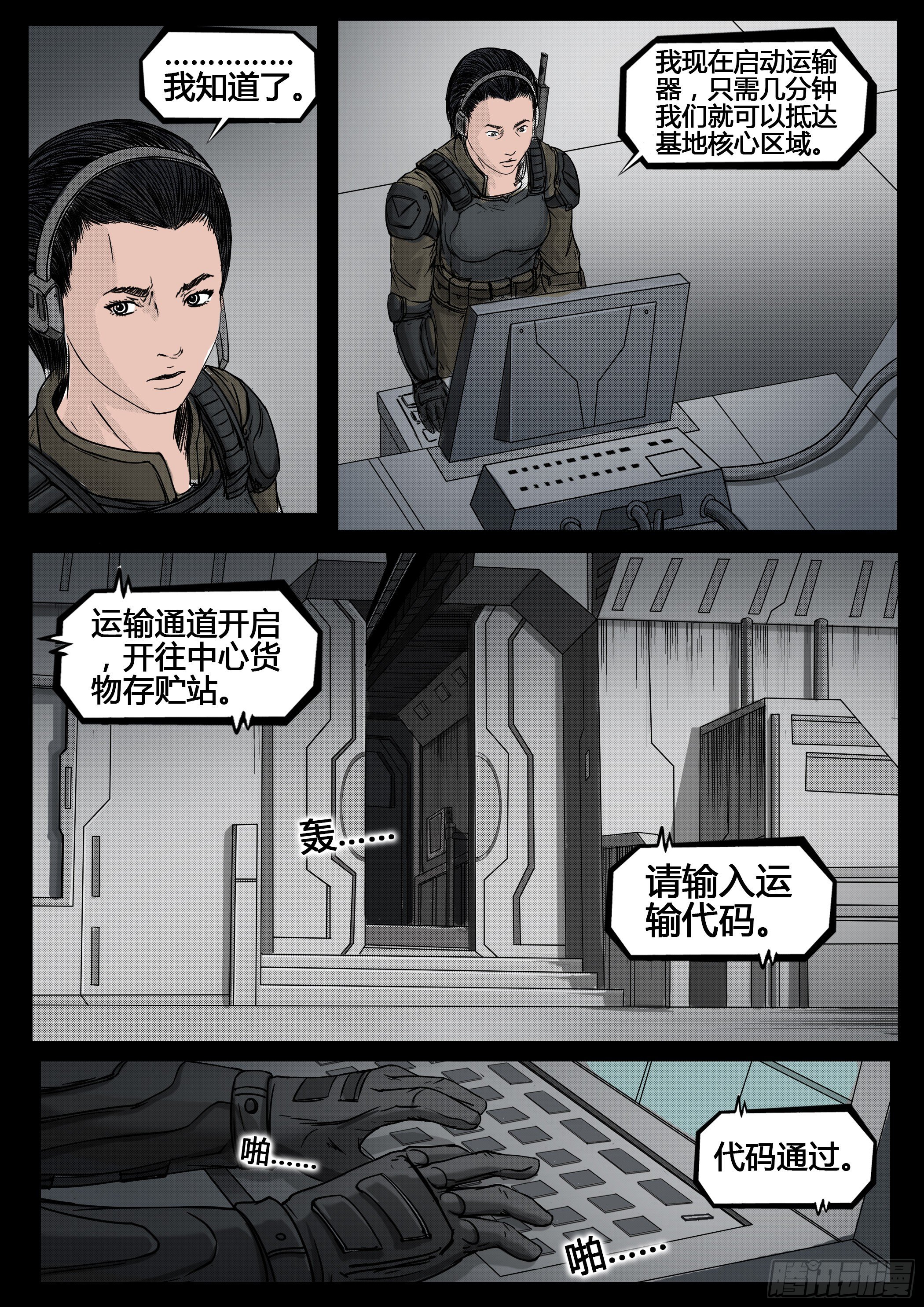 ☕暗源 第四季与神征途54话 第2页