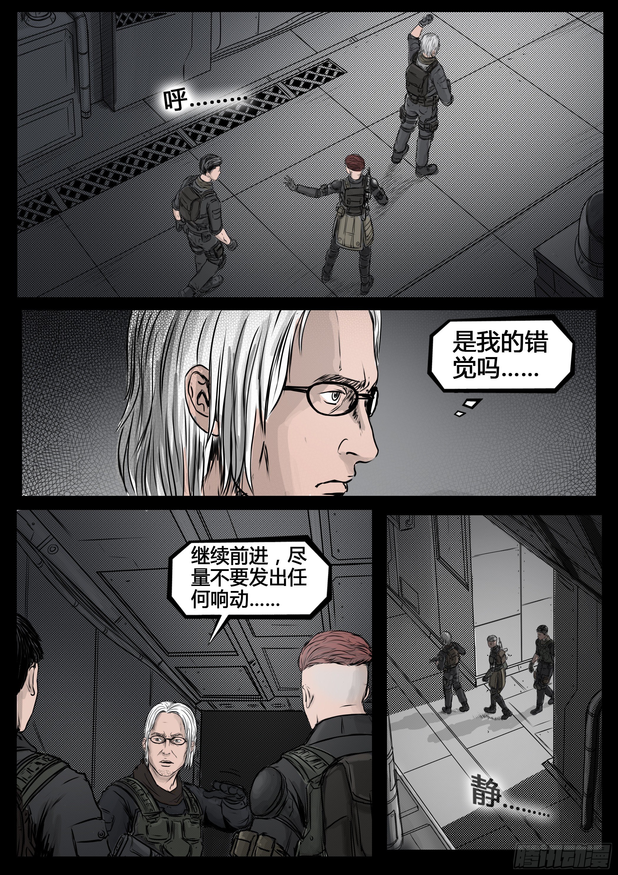 ☕暗源 第四季与神征途54话 第5页