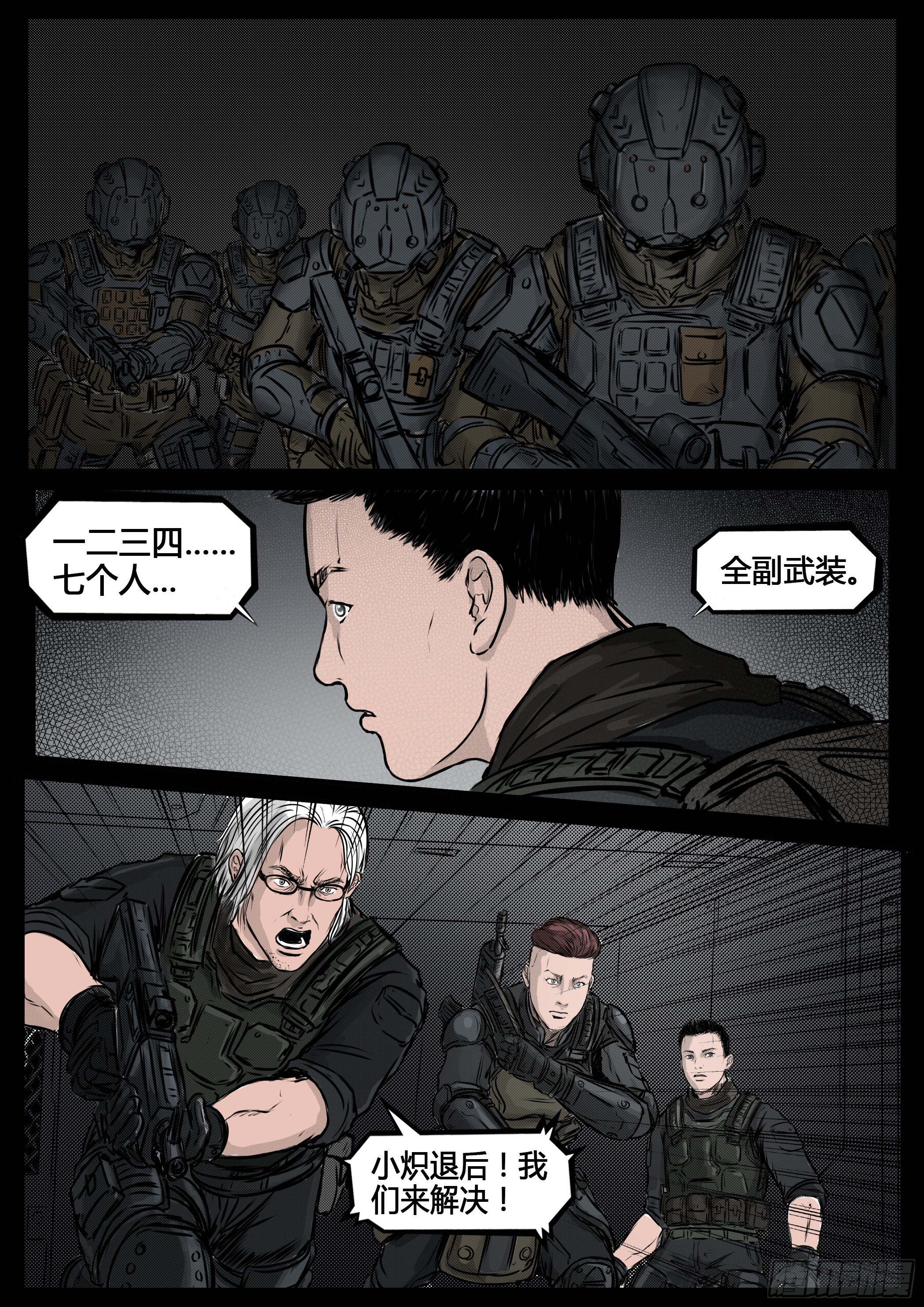 ☕暗源 第四季与神征途54话 第7页