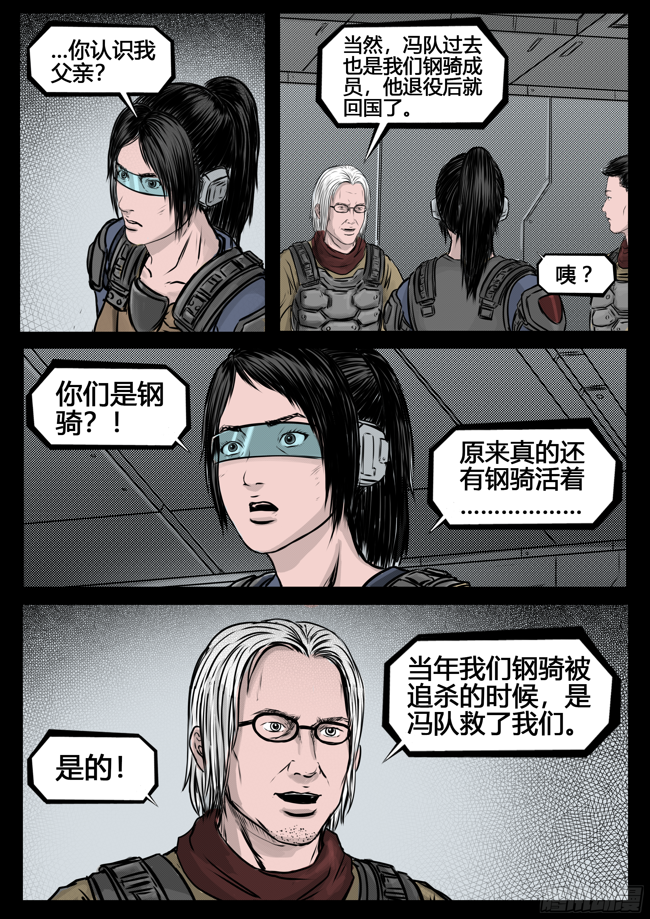 ☕暗源 第四季与神征途56话 第1页