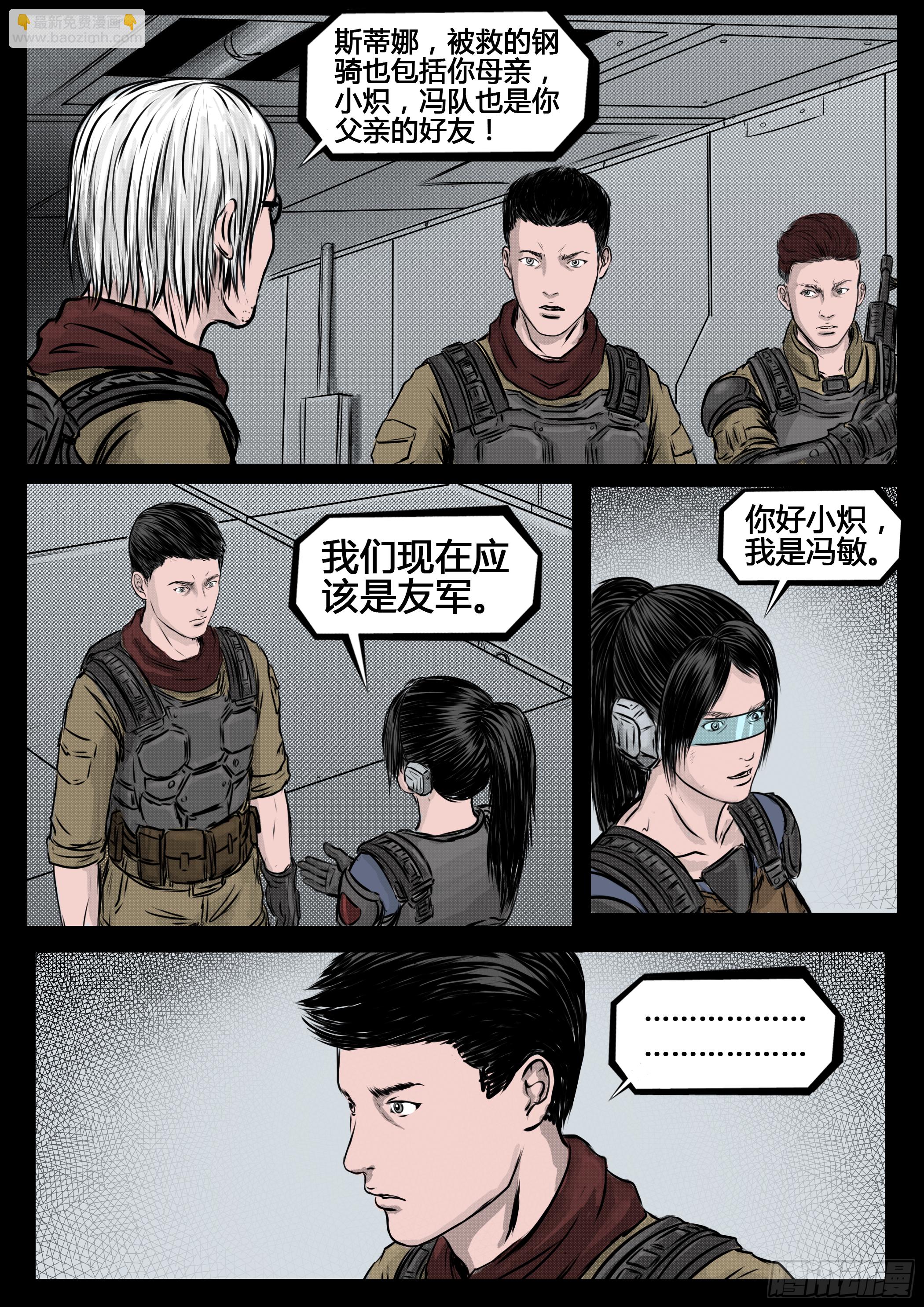 ☕暗源 第四季与神征途56话 第2页