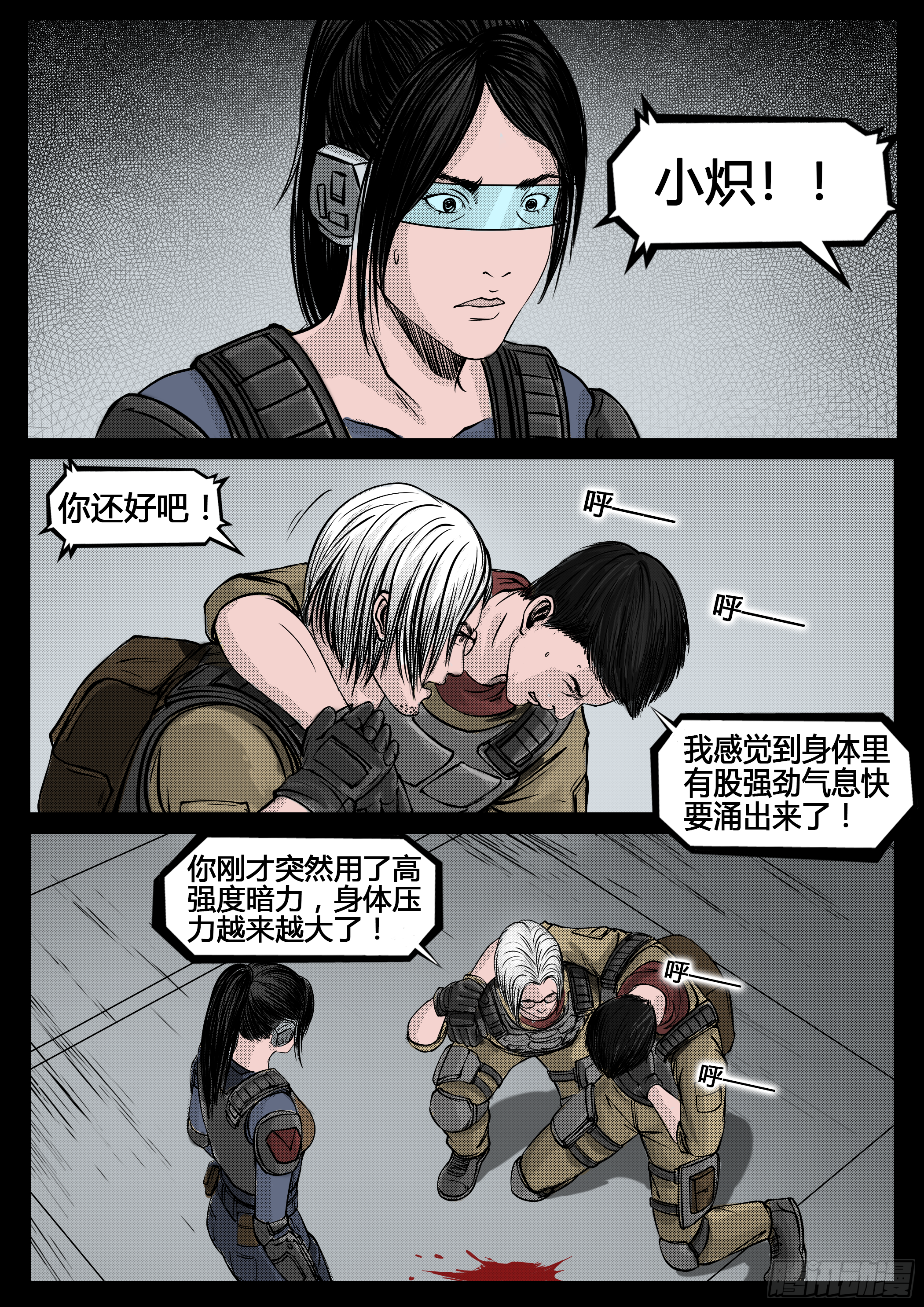 ☕暗源 第四季与神征途56话 第5页