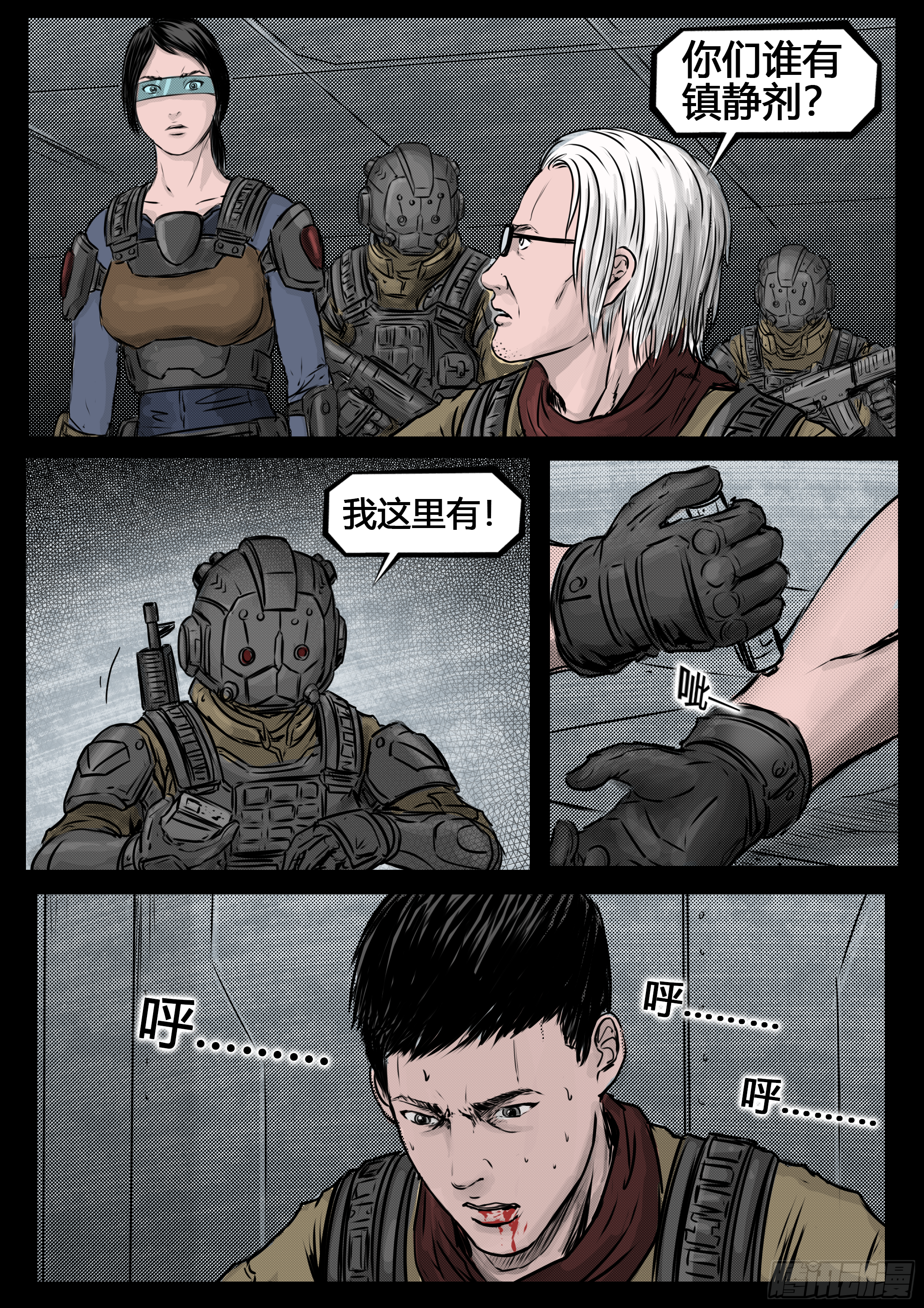 ☕暗源 第四季与神征途56话 第7页