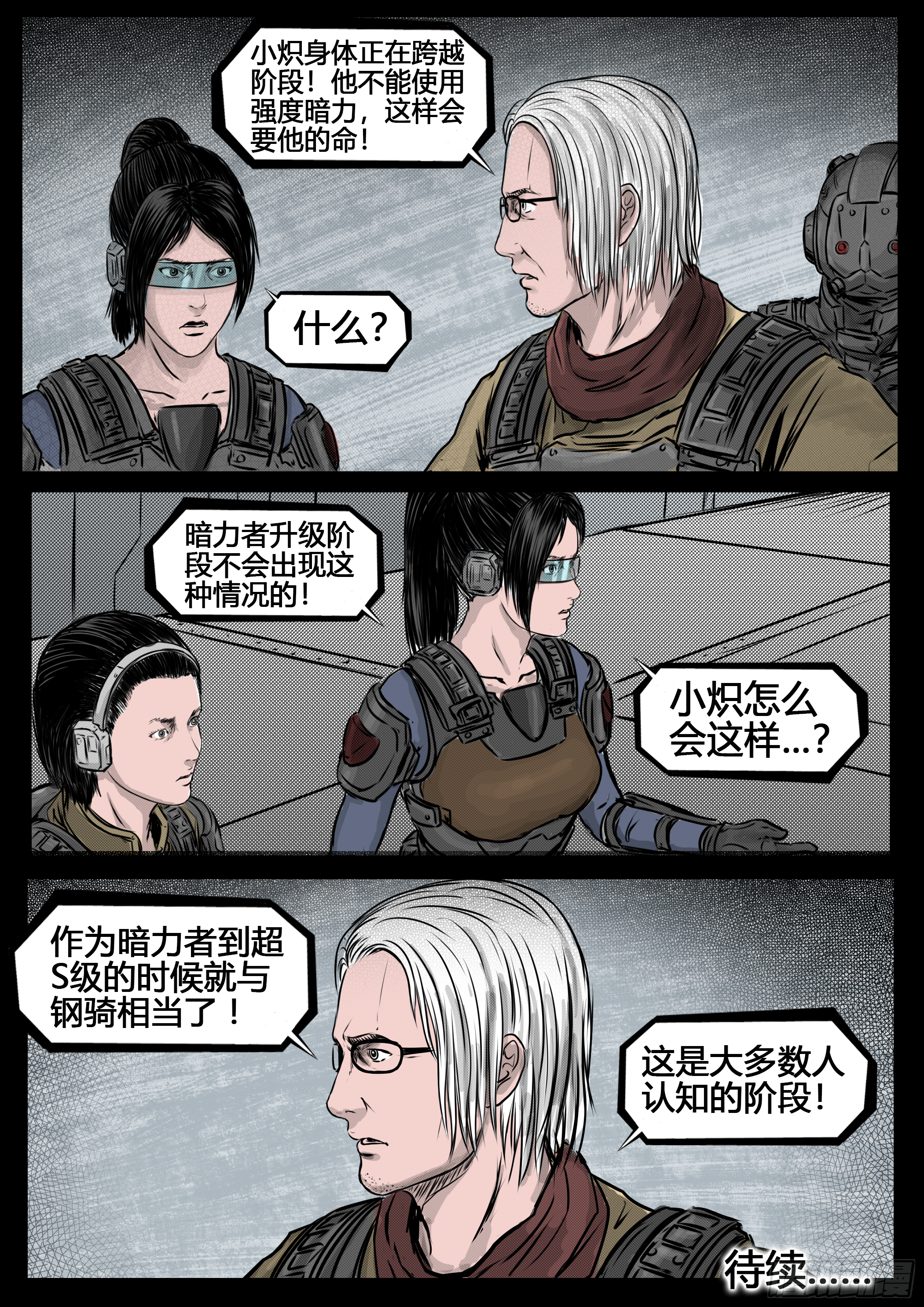 ☕暗源 第四季与神征途56话 第8页