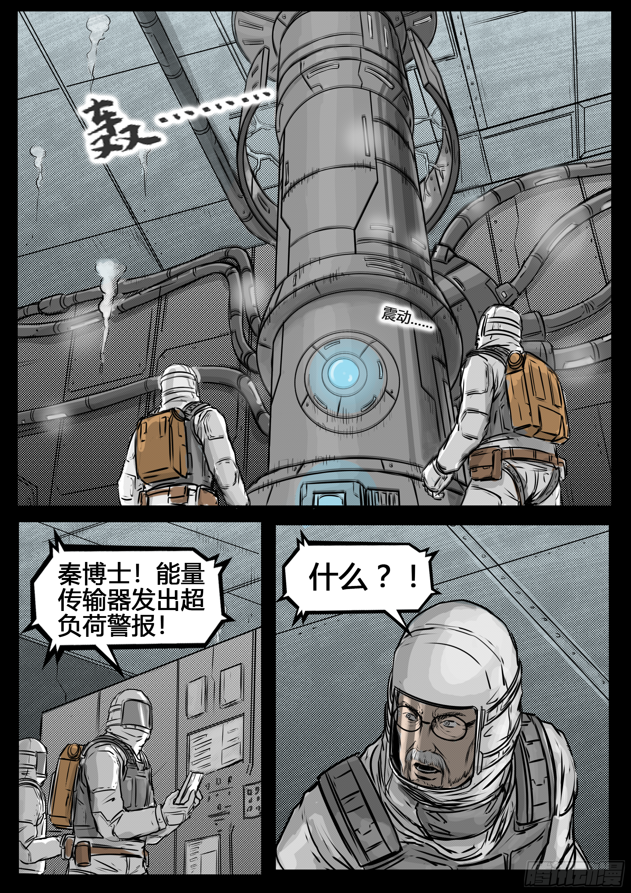 ☕暗源 第四季与神征途58话 第7页