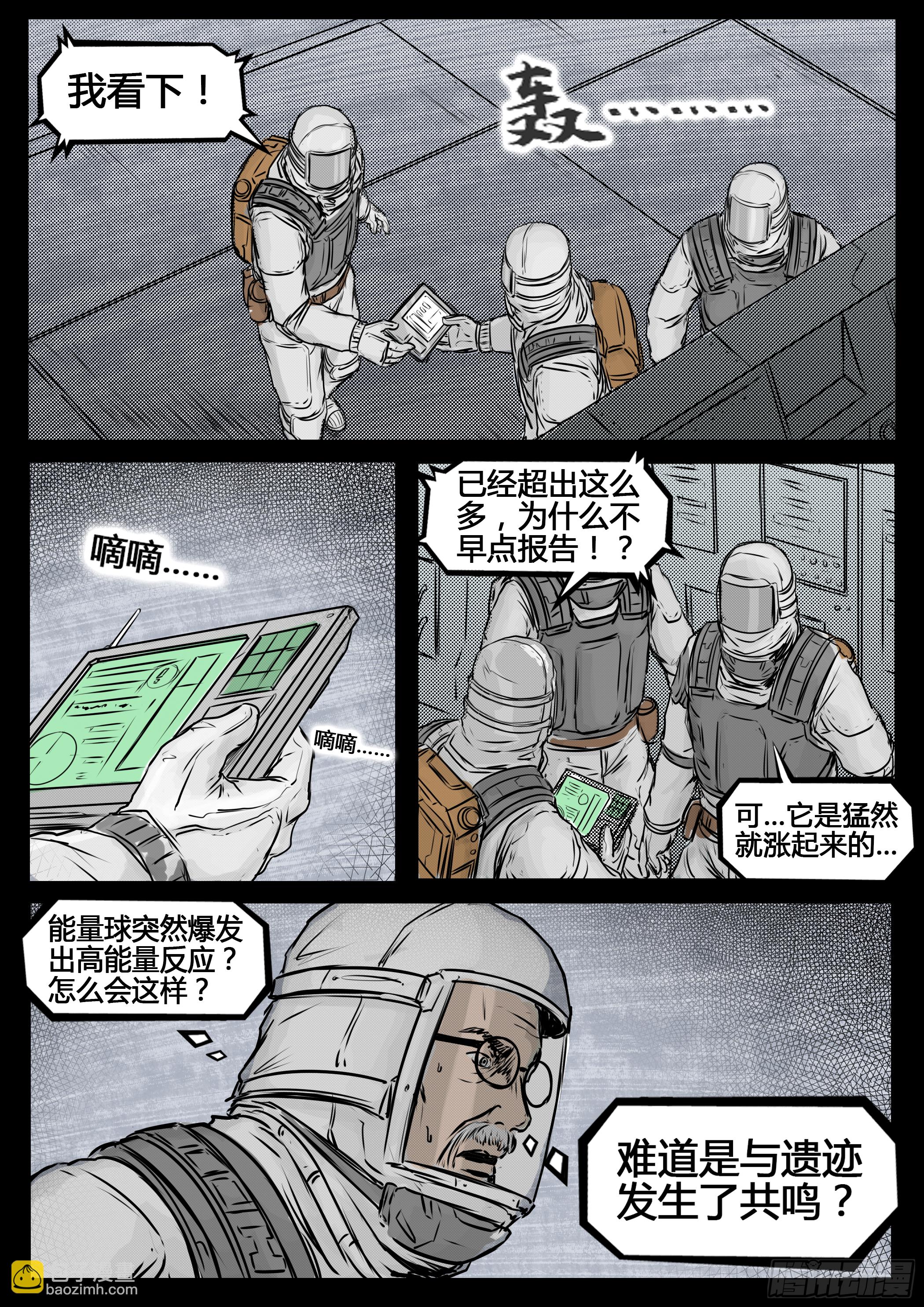 ☕暗源 第四季与神征途58话 第8页