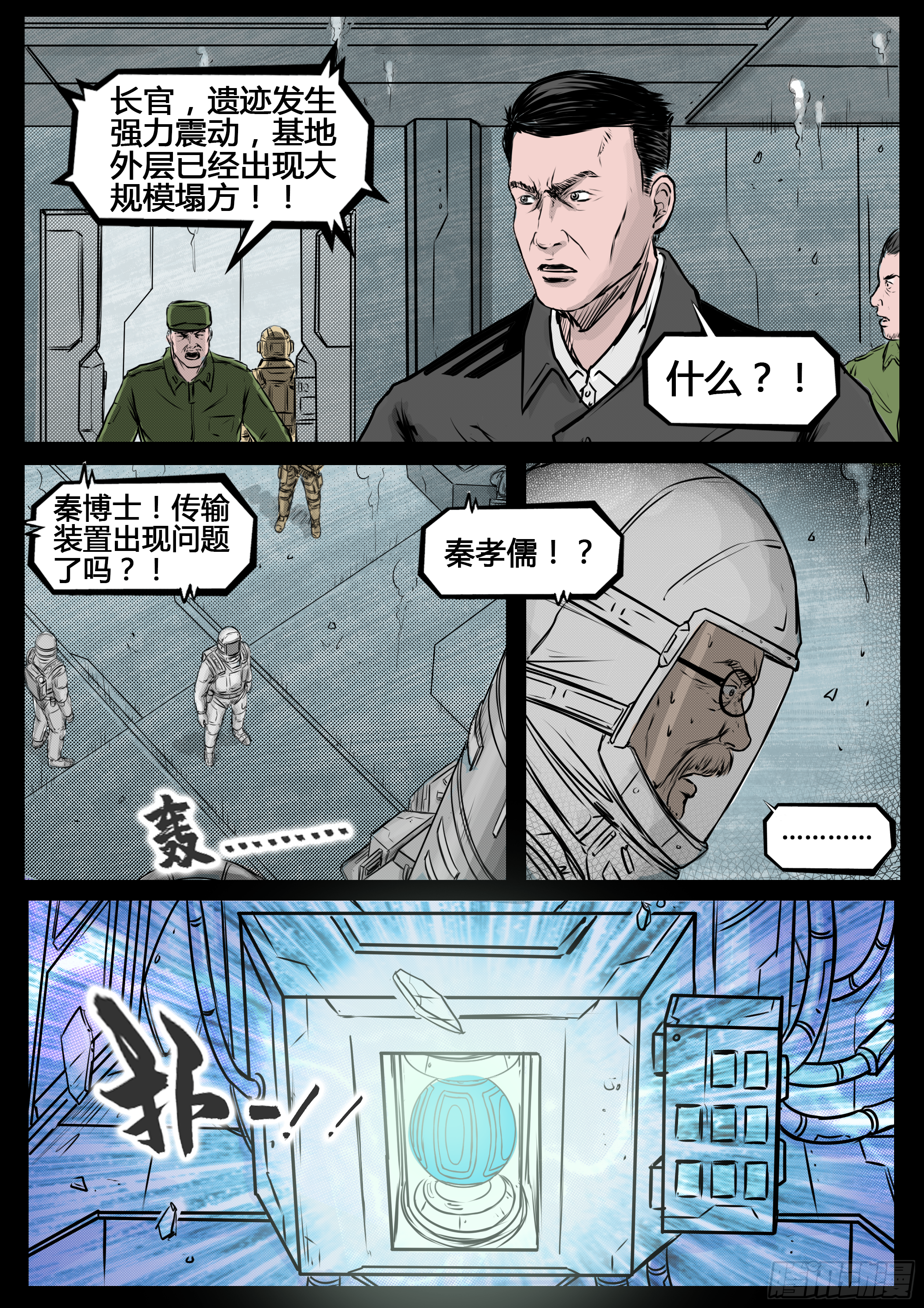 ☕暗源 第四季与神征途58话 第9页