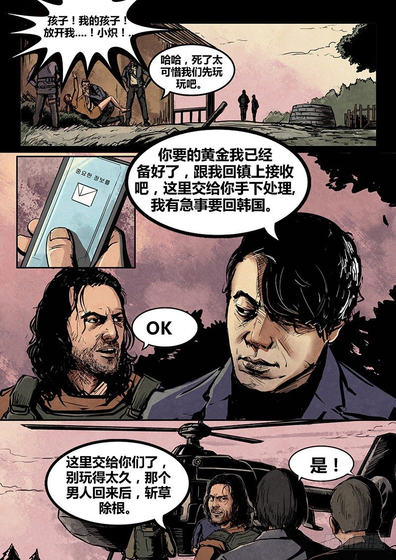 ☕暗源 第二季血色之刃02话 第10页
