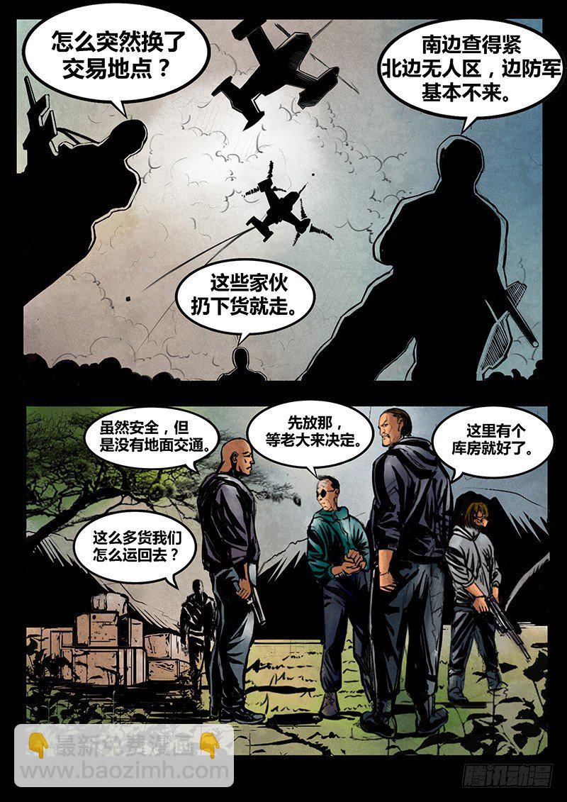 ☕暗源 第二季血色之刃02话 第2页