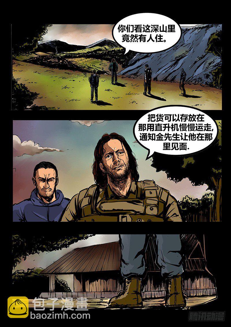 ☕暗源 第二季血色之刃02话 第4页