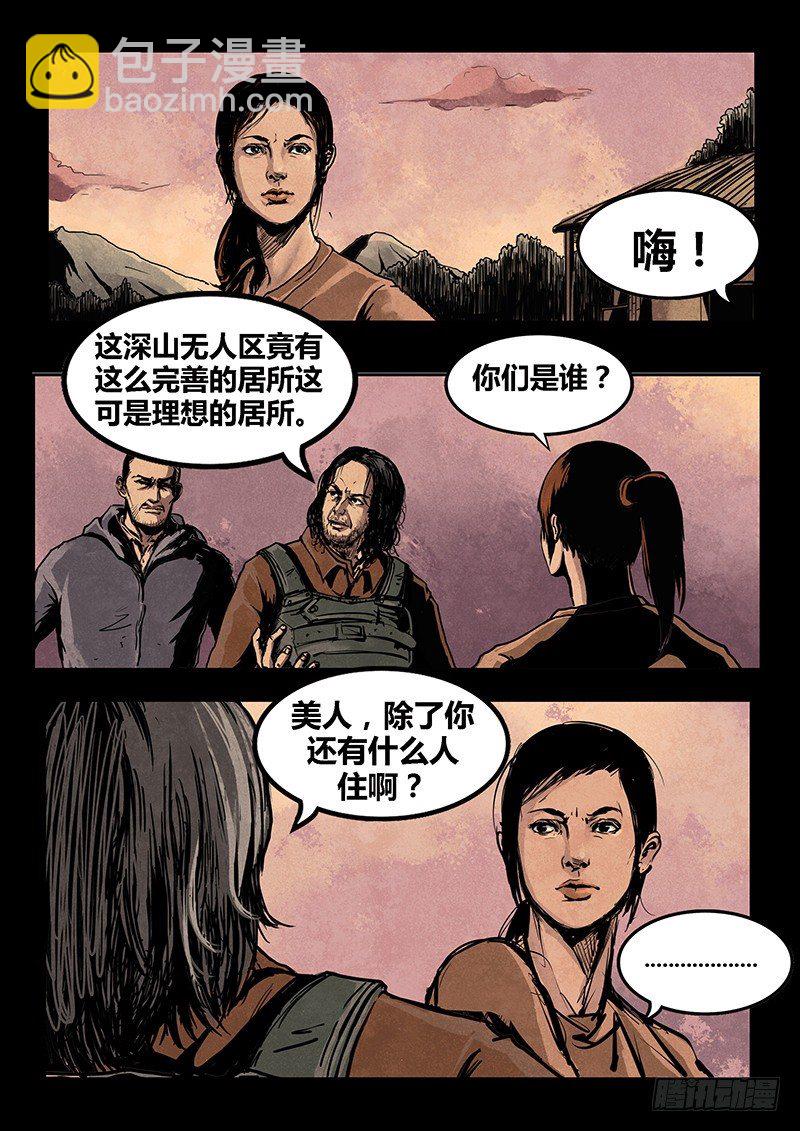 ☕暗源 第二季血色之刃02话 第5页