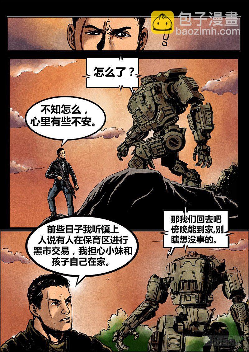 ☕暗源 第二季血色之刃02话 第6页