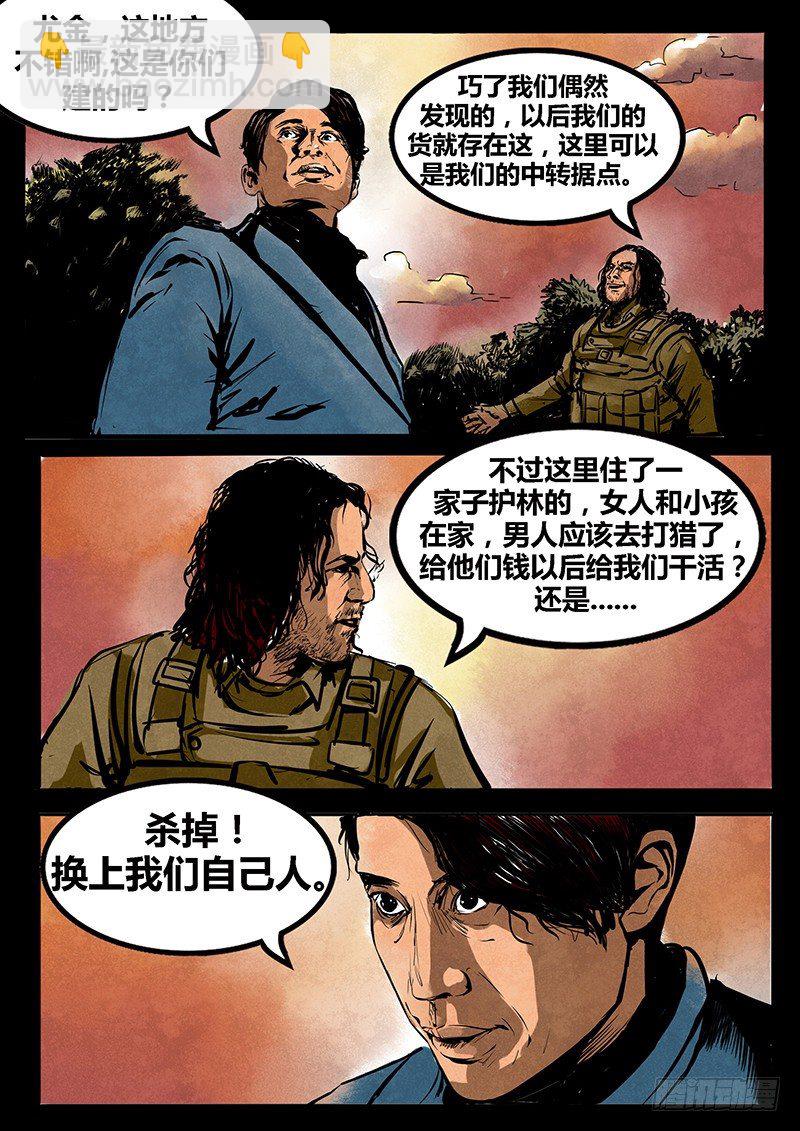 ☕暗源 第二季血色之刃02话 第8页