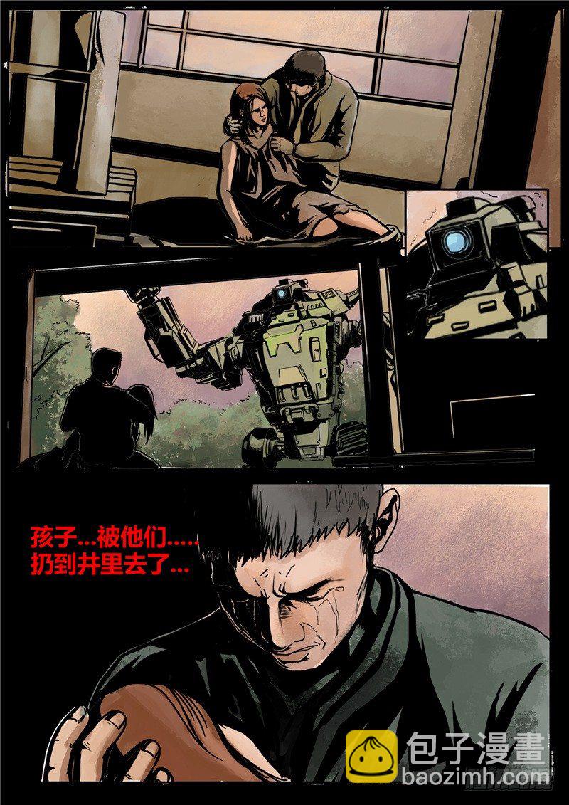 ☕暗源 第二季血色之刃04话 第3页