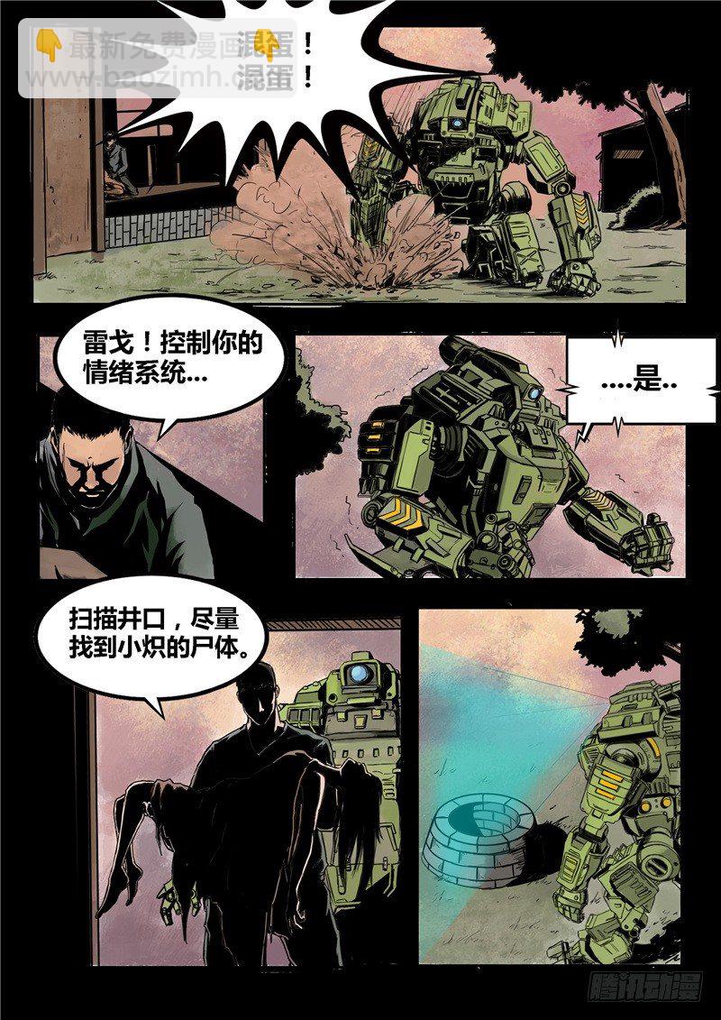 ☕暗源 第二季血色之刃04话 第4页