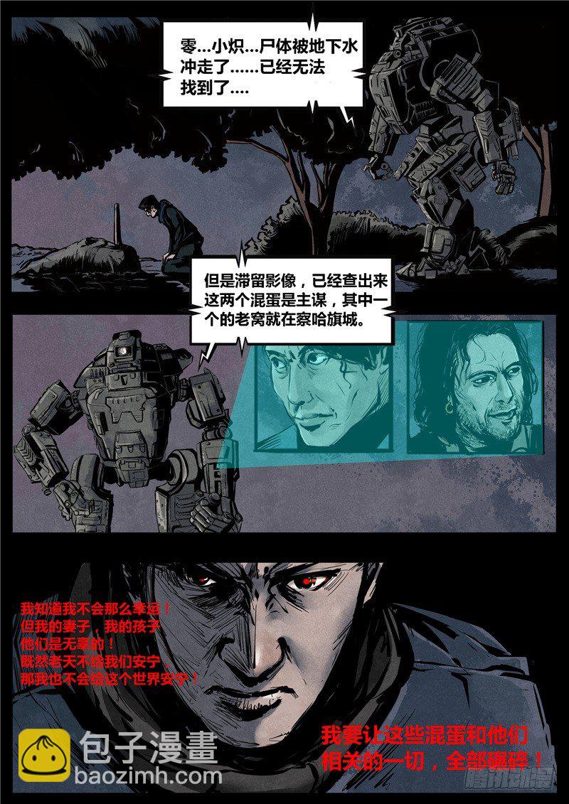☕暗源 第二季血色之刃04话 第5页