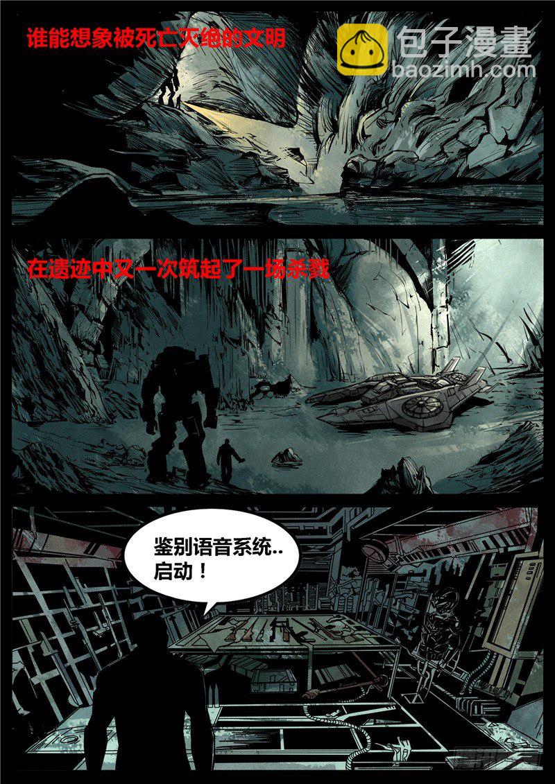 ☕暗源 第二季血色之刃04话 第7页