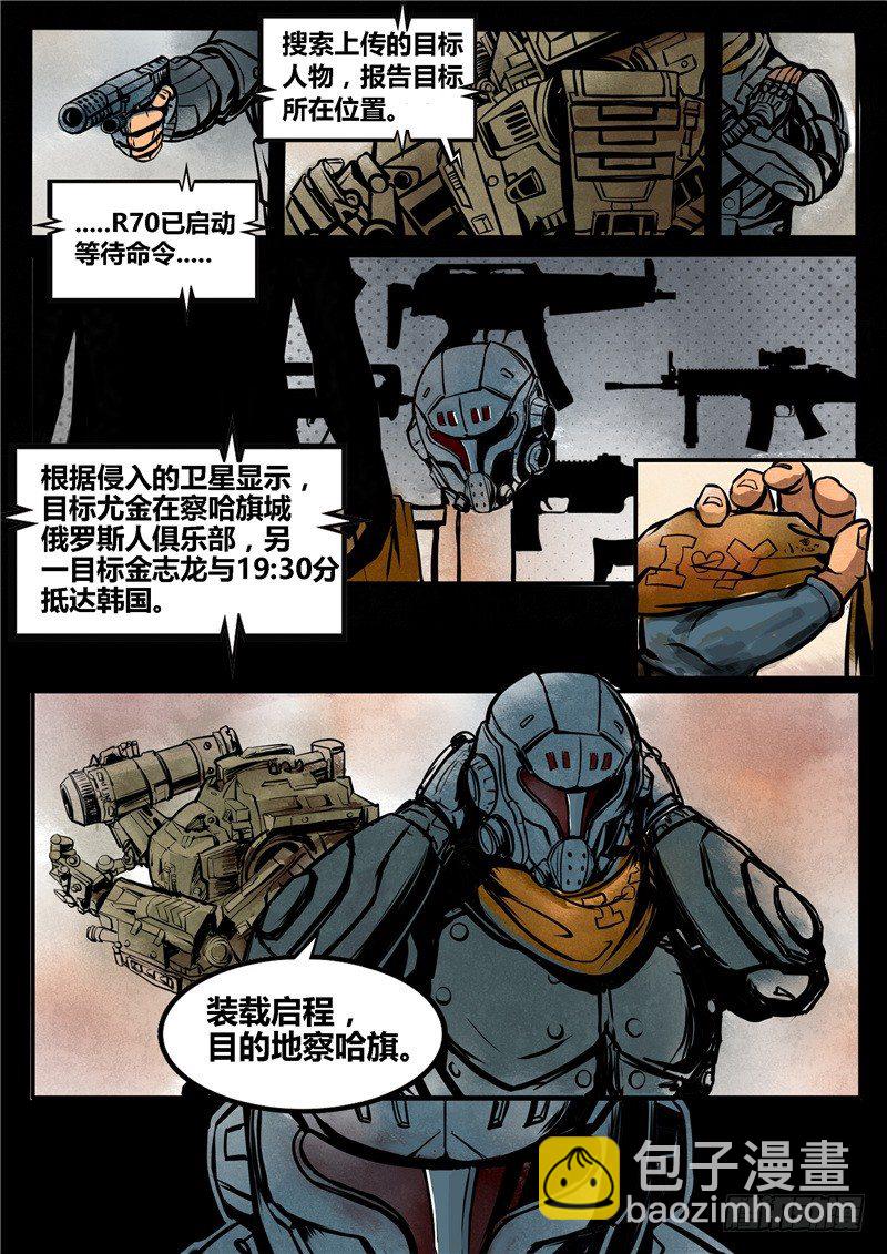 ☕暗源 第二季血色之刃04话 第8页