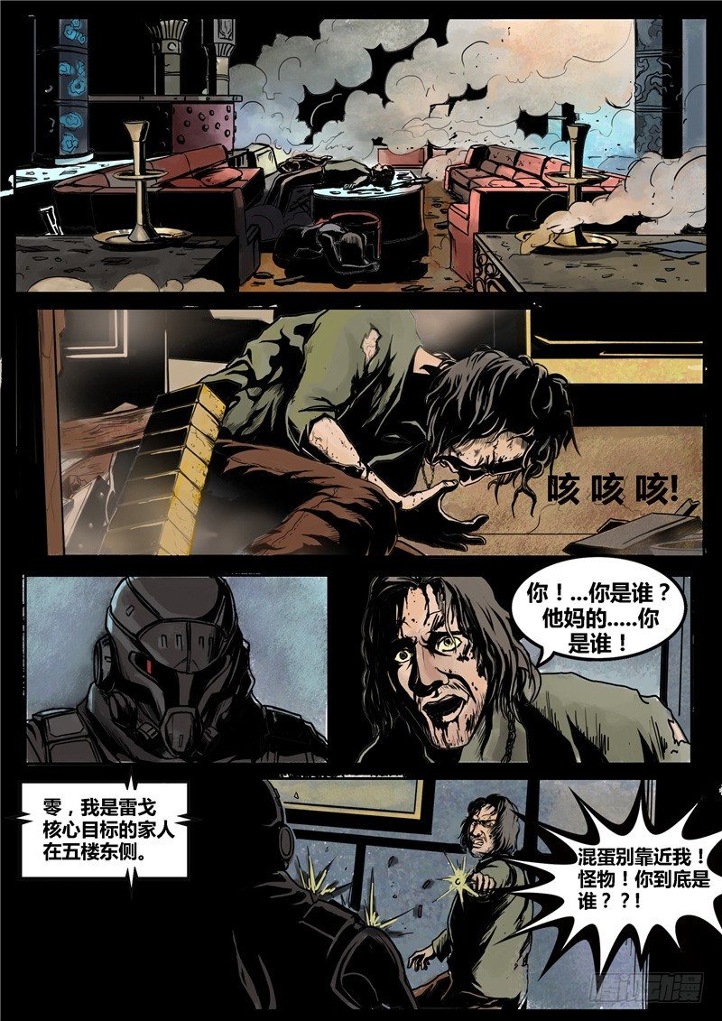 ☕暗源 第二季血色之刃06话 第13页