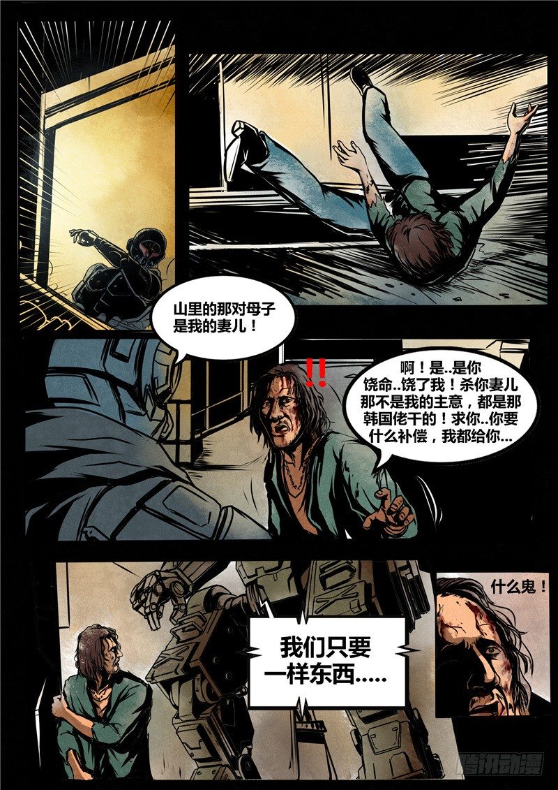 ☕暗源 第二季血色之刃06话 第15页