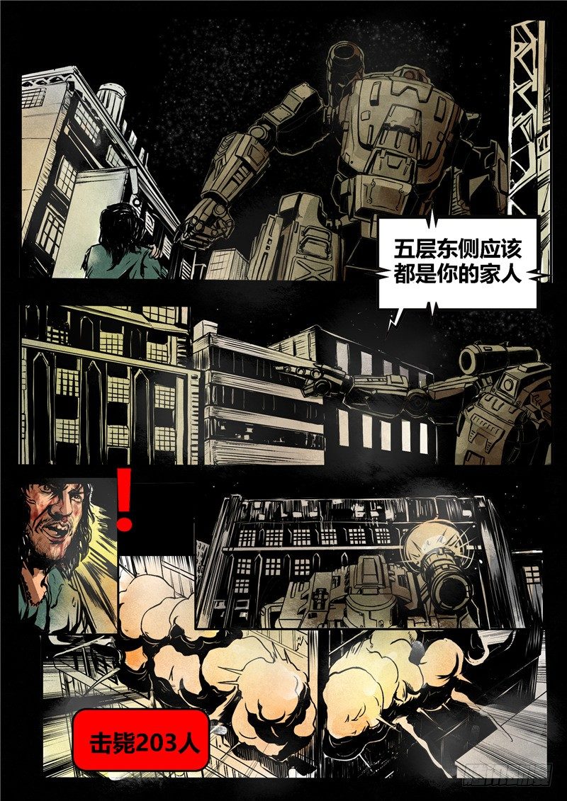 ☕暗源 第二季血色之刃06话 第16页