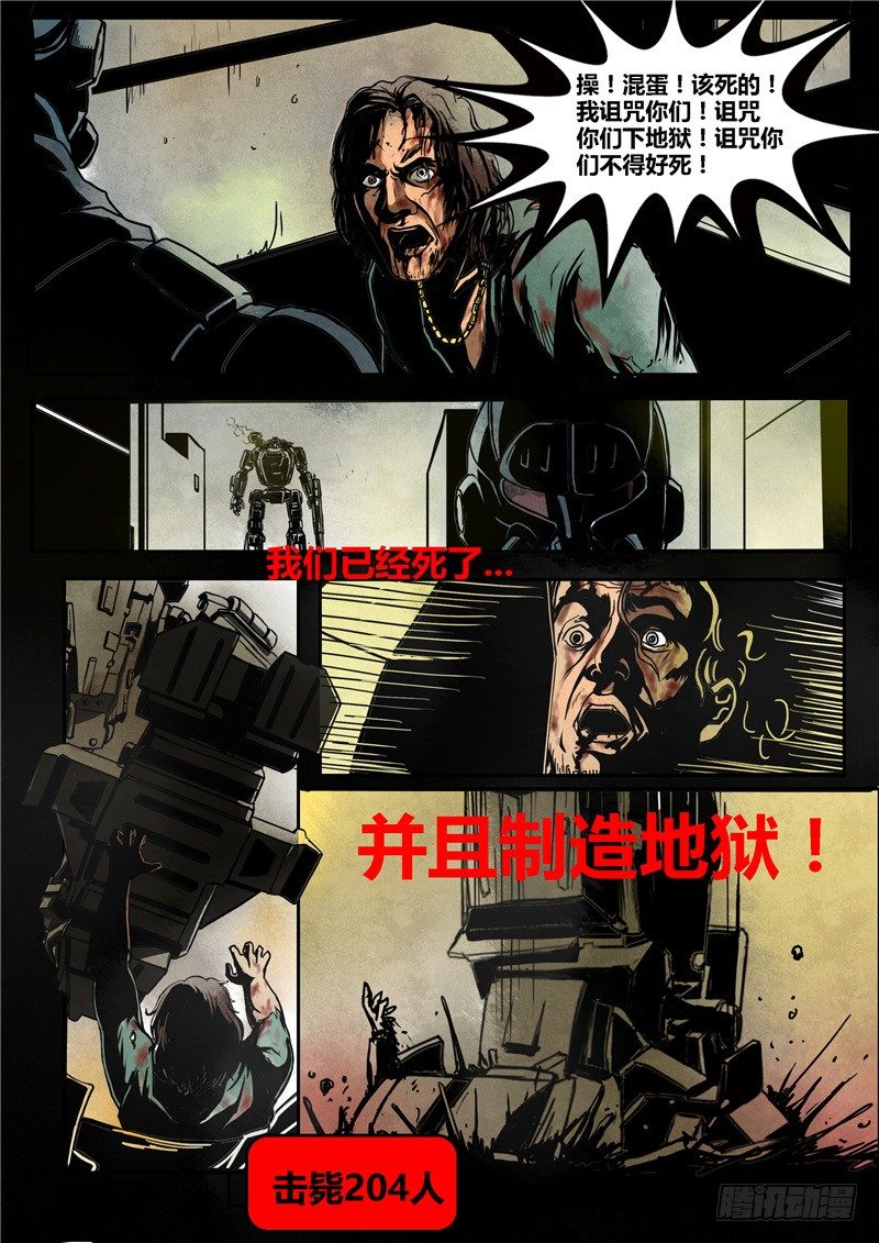 ☕暗源 第二季血色之刃06话 第17页
