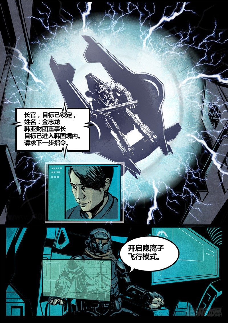 ☕暗源 第二季血色之刃06话 第19页