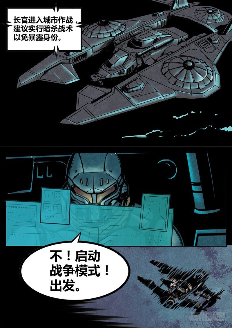 ☕暗源 第二季血色之刃06话 第20页