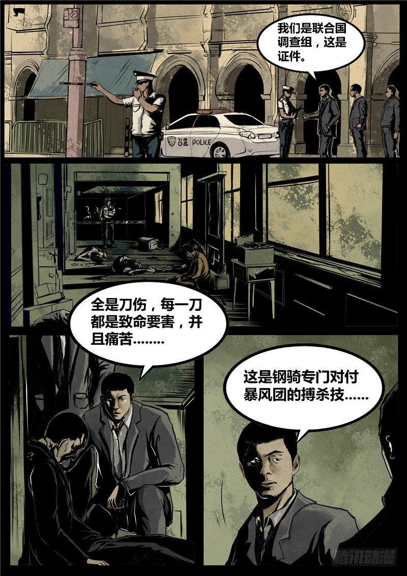 ☕暗源 第二季血色之刃08话 第10页