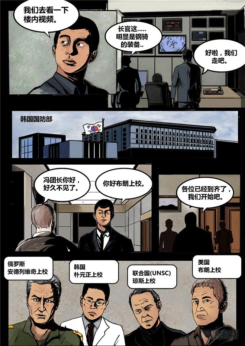 ☕暗源 第二季血色之刃08话 第11页