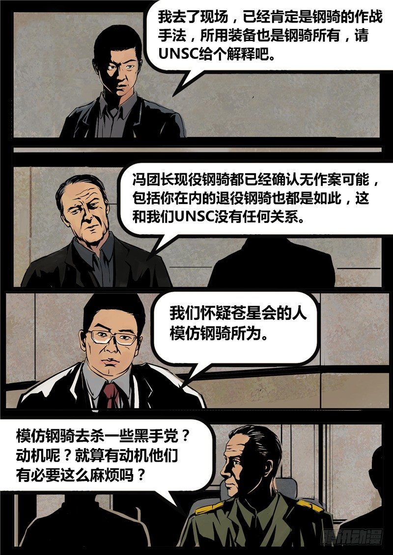 ☕暗源 第二季血色之刃08话 第12页