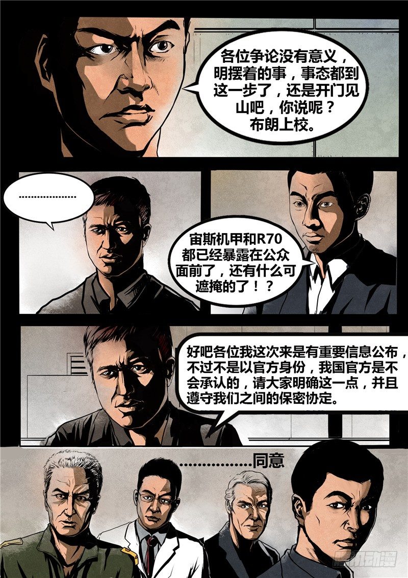 ☕暗源 第二季血色之刃08话 第13页