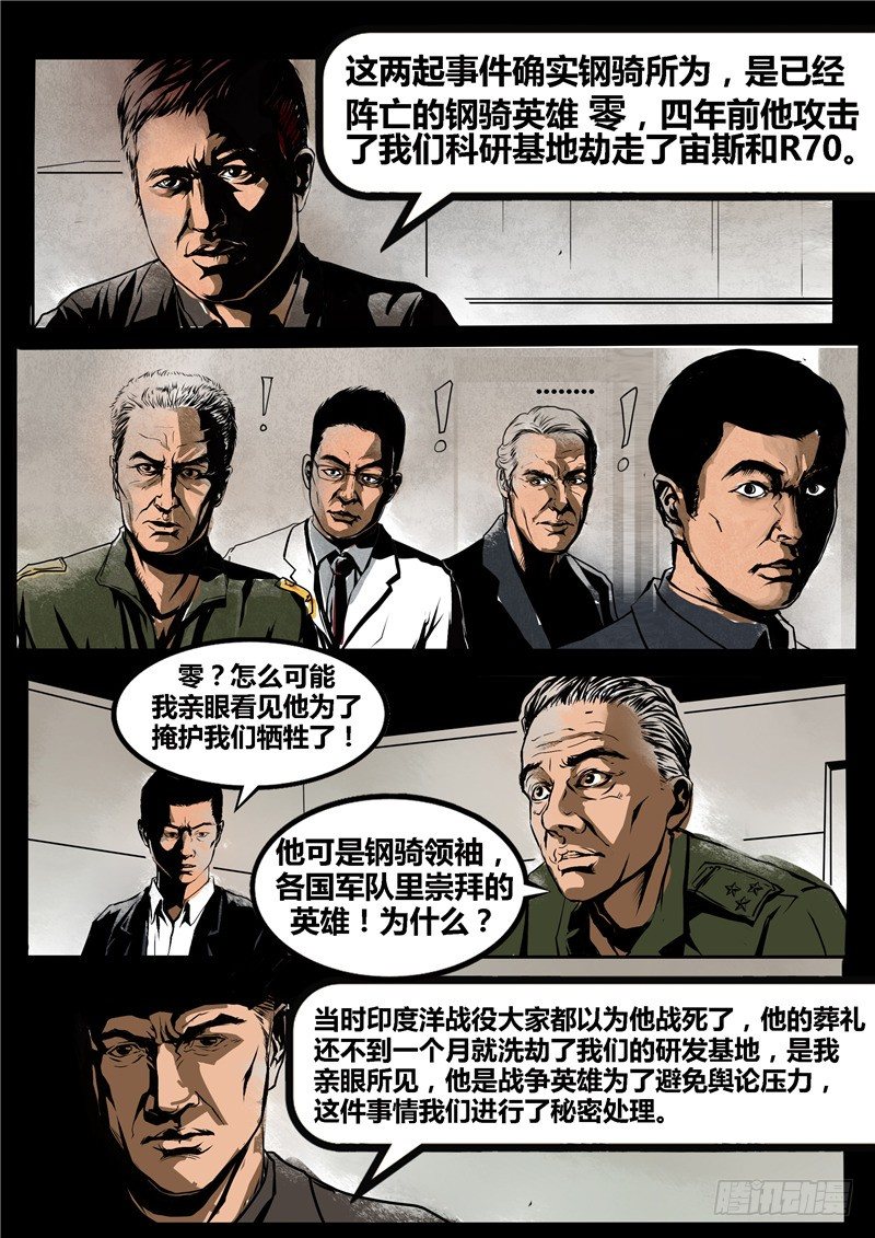 ☕暗源 第二季血色之刃08话 第14页