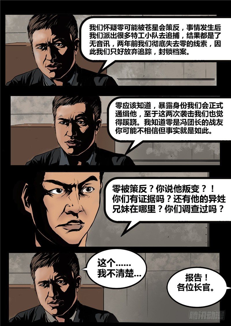 ☕暗源 第二季血色之刃08话 第15页