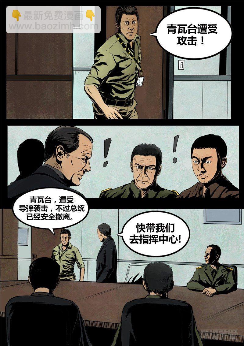 ☕暗源 第二季血色之刃08话 第16页