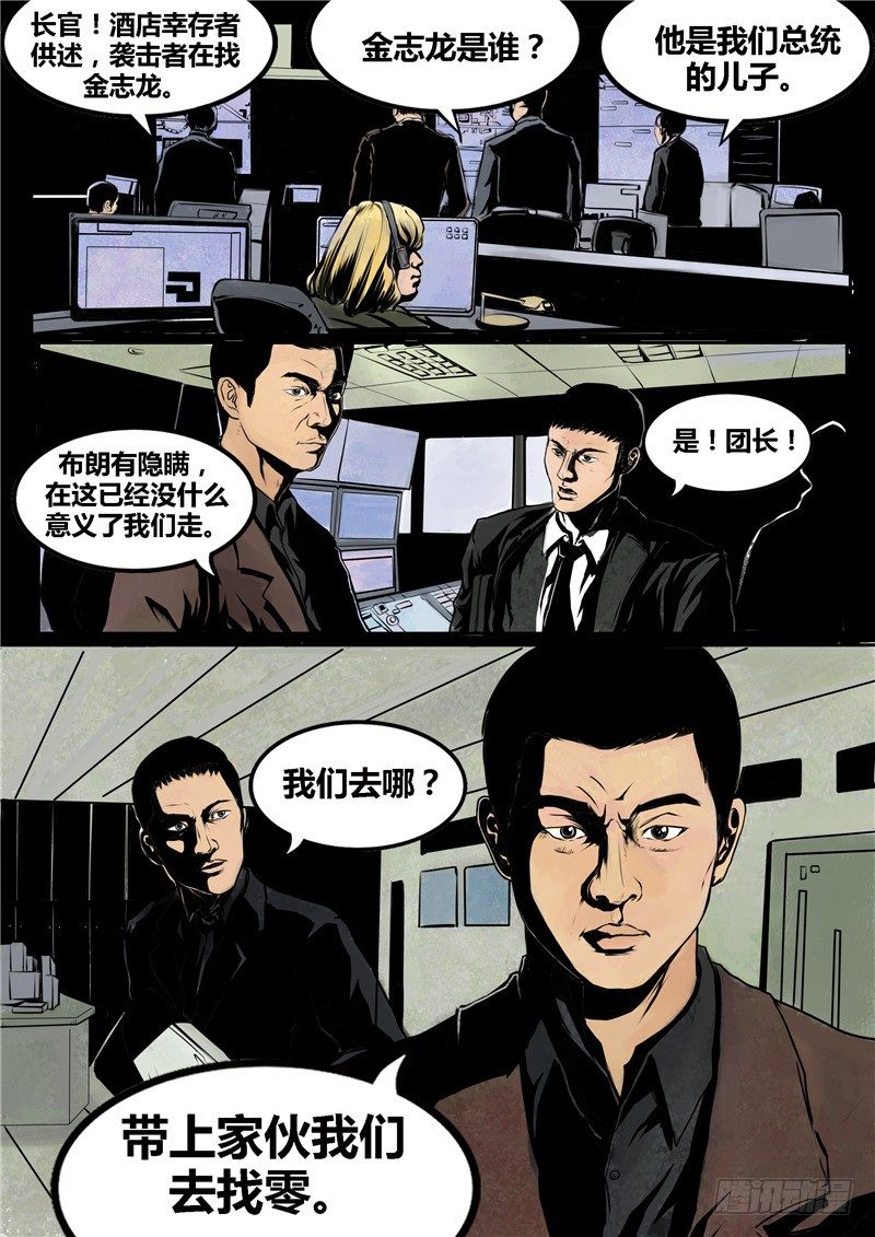 ☕暗源 第二季血色之刃08话 第17页