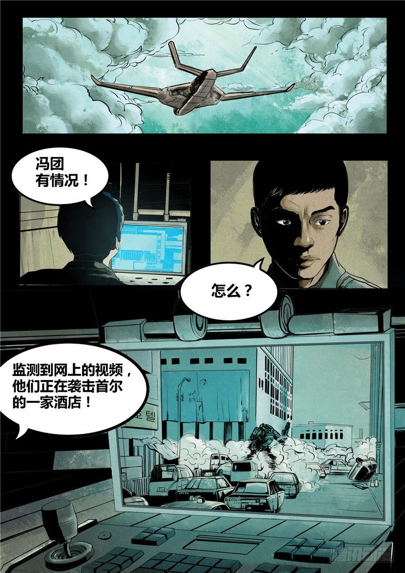 ☕暗源 第二季血色之刃08话 第5页